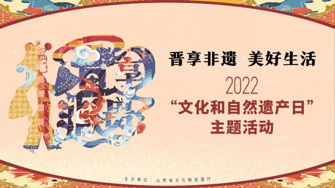 2022文化和自然遗产日山西省主题活动即将拉开帷幕